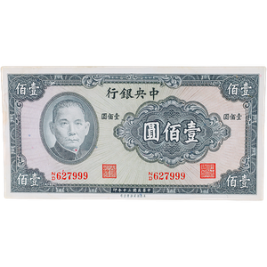 1941 China 100 Yuan Bank Note Main Image